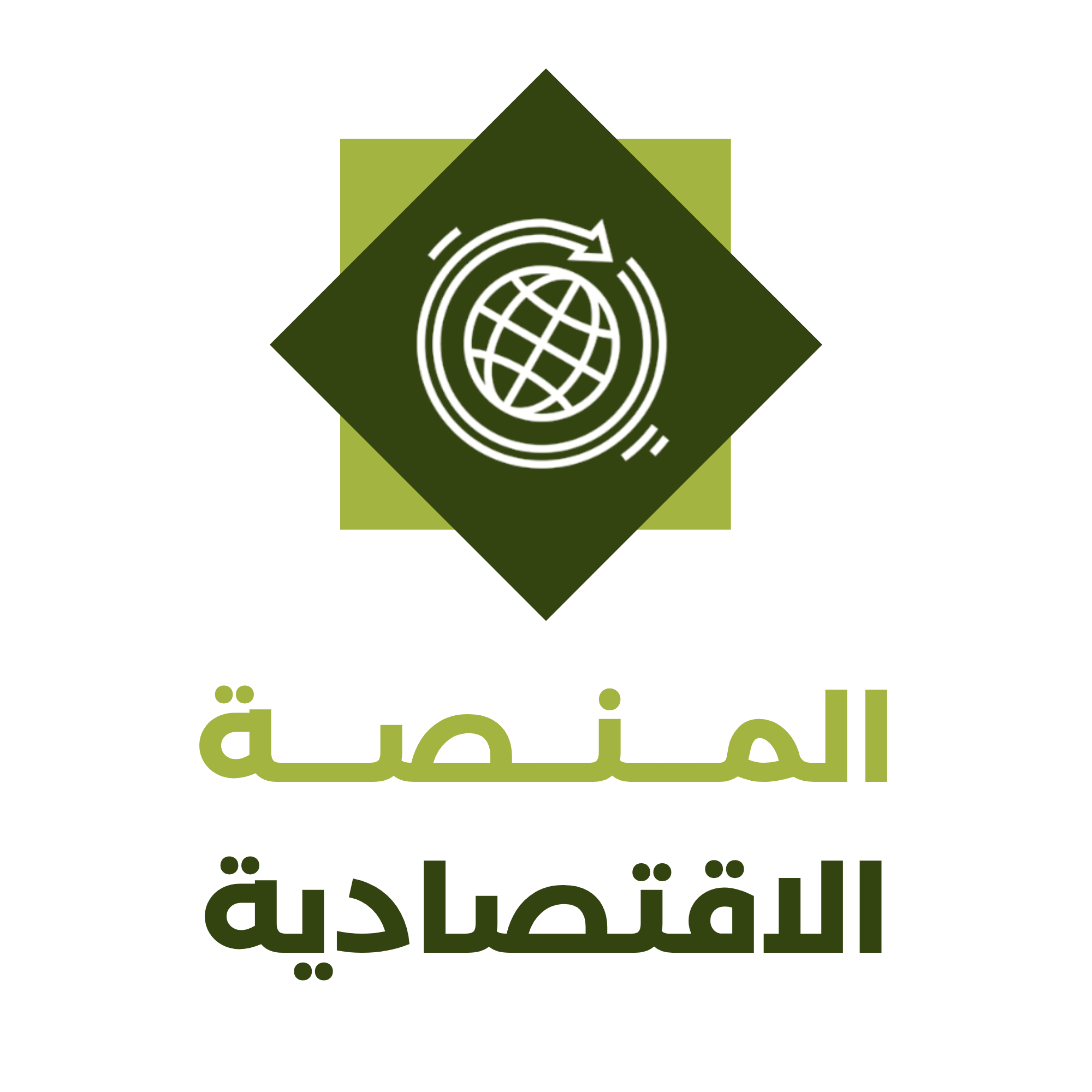المنصة الاقتصادية