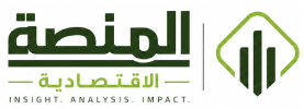 المنصة الاقتصادية